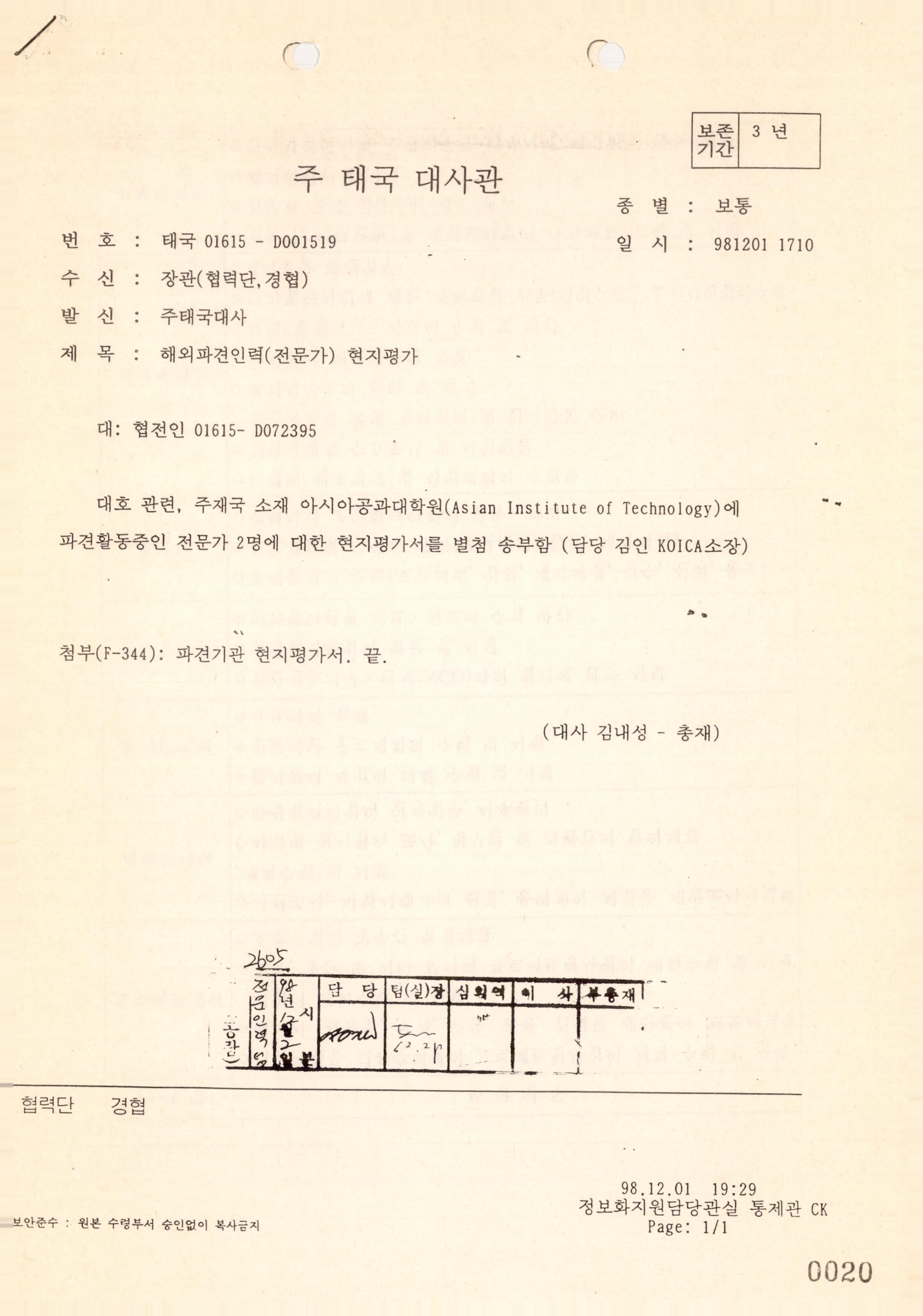 해외파견인력(전문가) 현지 평가, 태국, 1998년